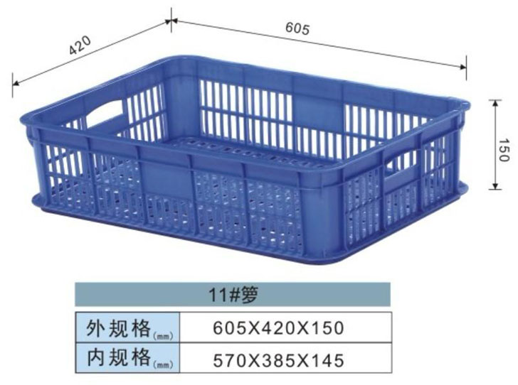 塑料周转箩-11#箩