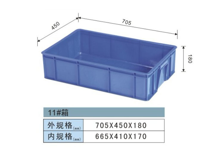 塑料周转箱-11#箱