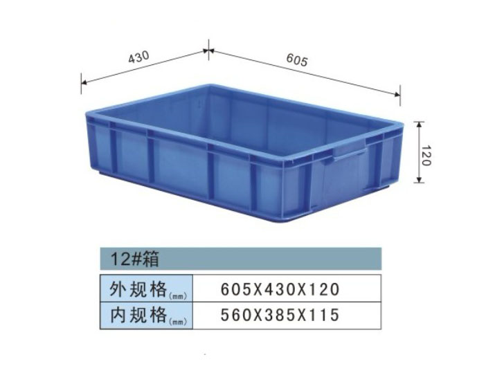 塑料周转箱-12#箱