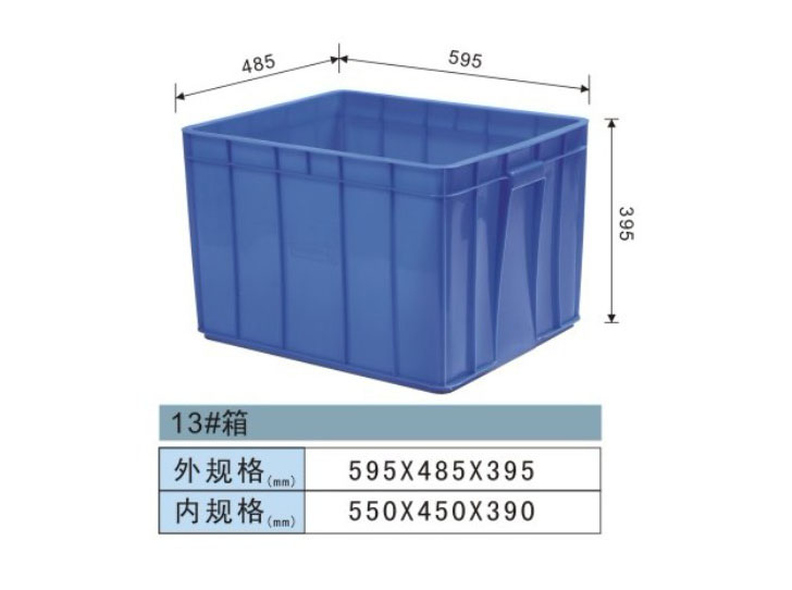 塑料周转箱-13#箱