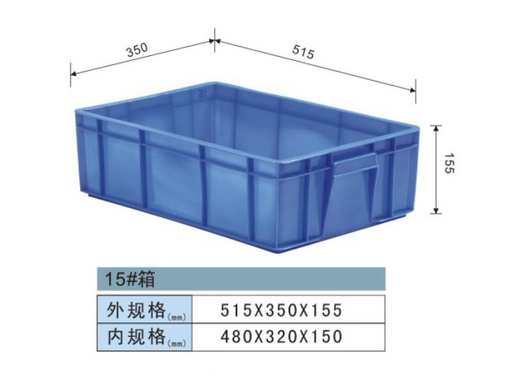 塑料周转箱-15#箱