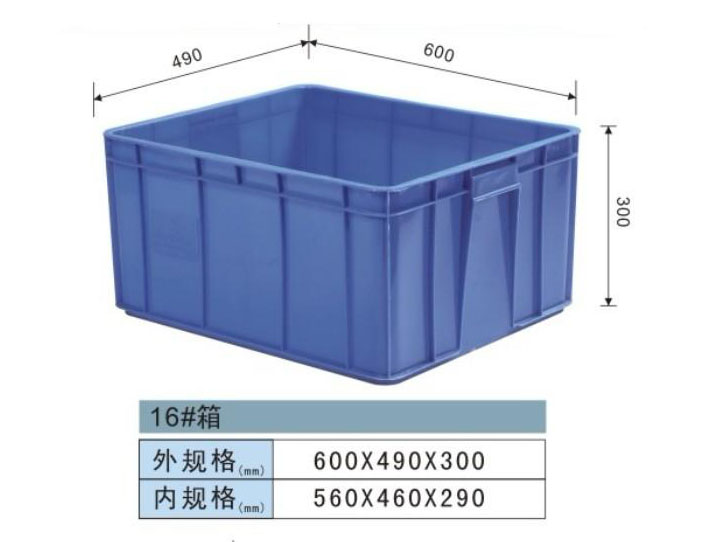 塑料周转箱-16#箱