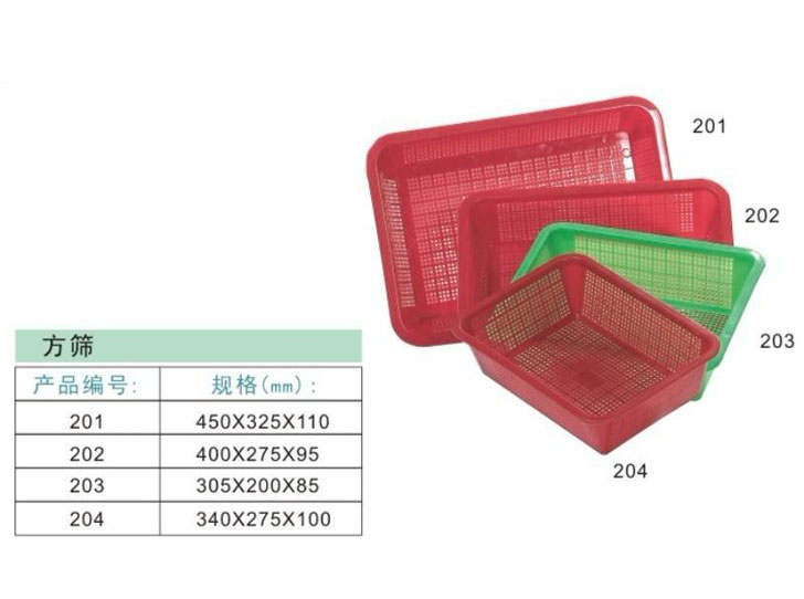 塑料生活用品-201-204方筛