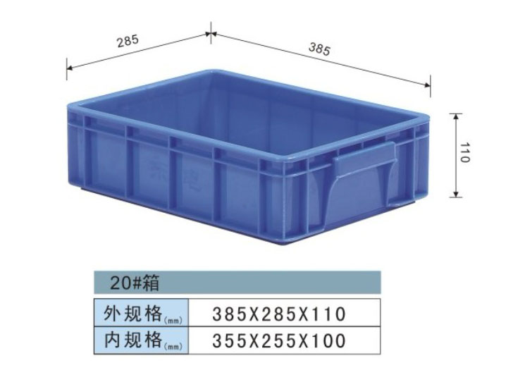 塑料周转箱-20#箱