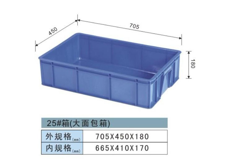 塑料周转箱-25#箱（大面包箱）