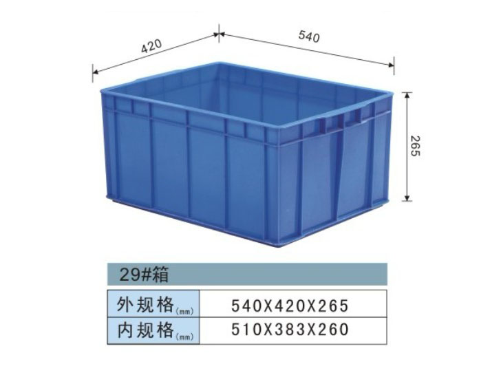 塑料周转箱-29#箱