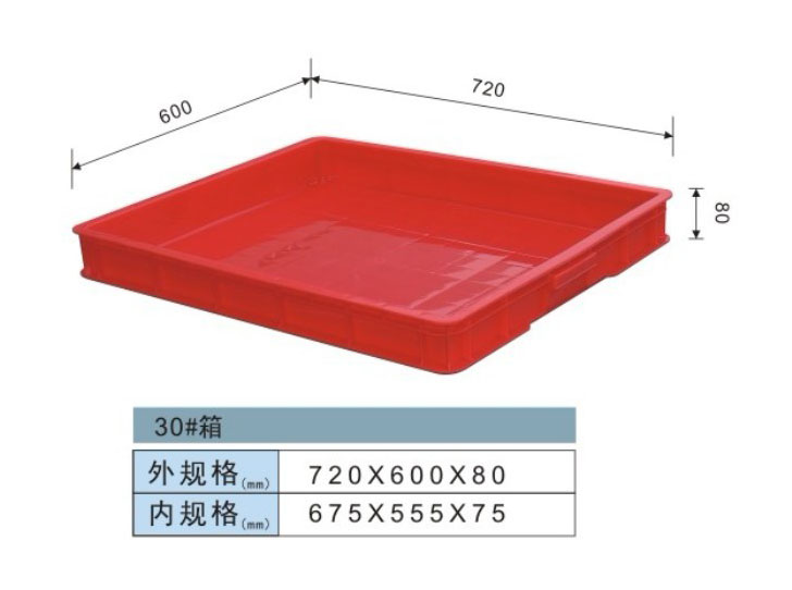 塑料周转箱-30#箱