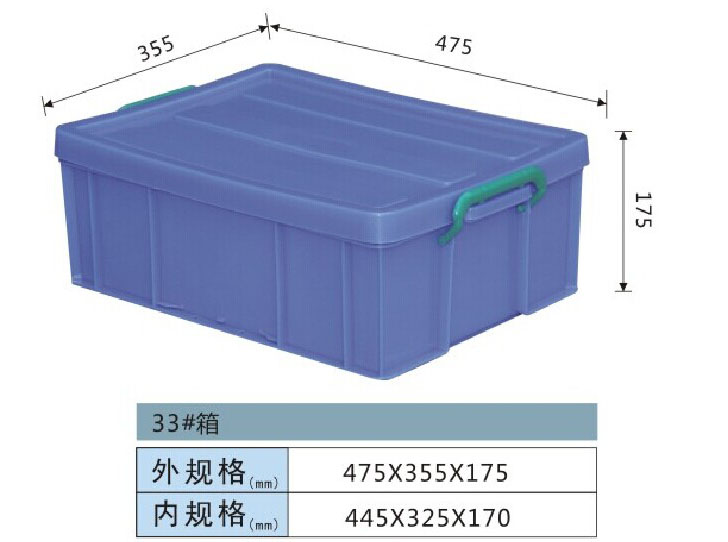 塑料周转箱-33#箱