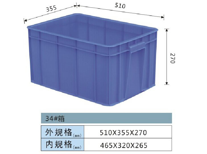 塑料周转箱-34#箱