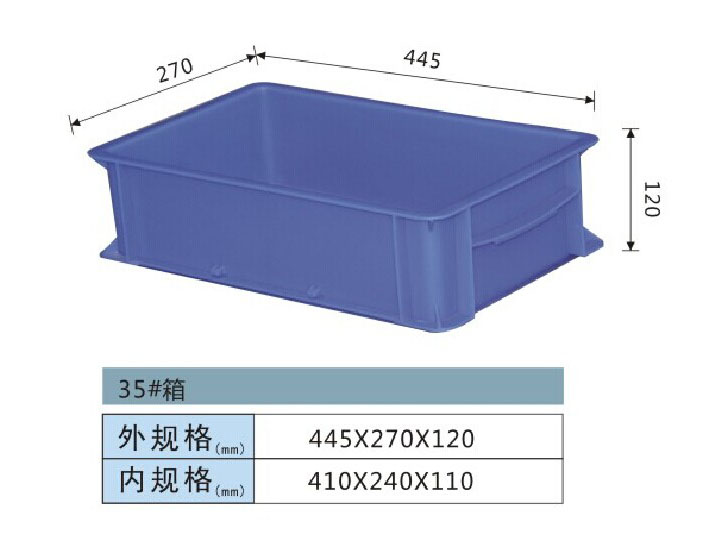 塑料周转箱-35#箱