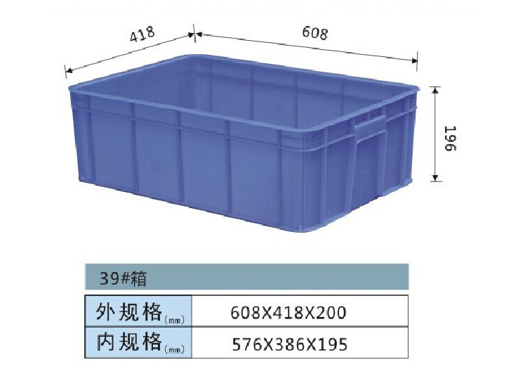 塑料周转箱-39#箱