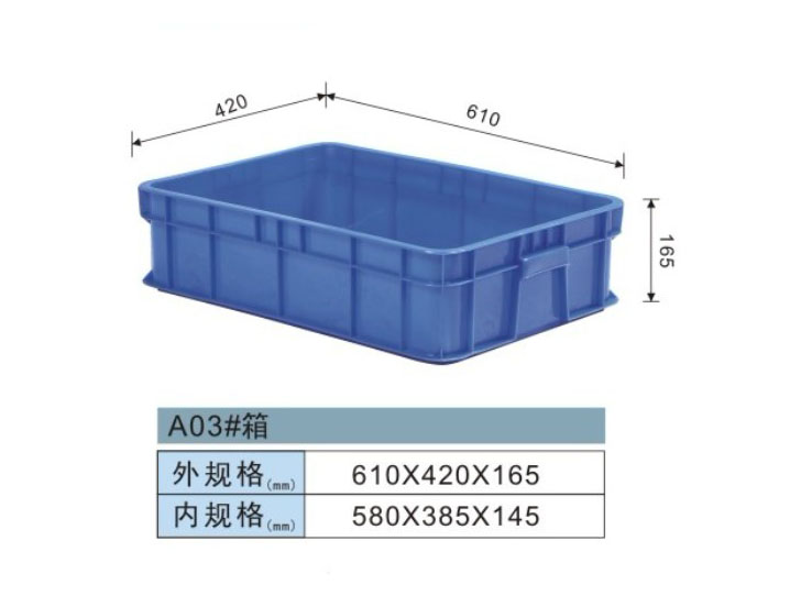 塑料周转箱-A03#箱