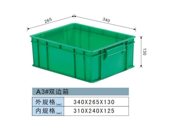 塑料周转箱-A3#双边箱