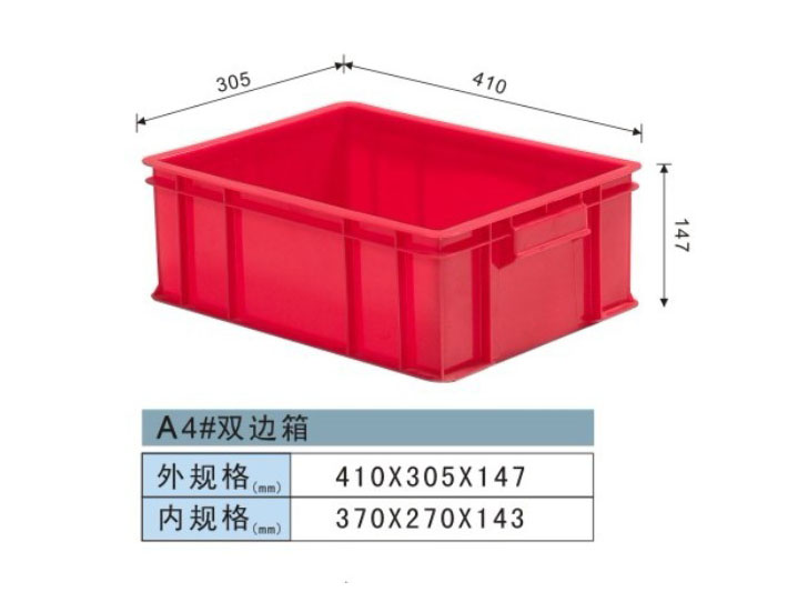 塑料周转箱-A4#双边箱