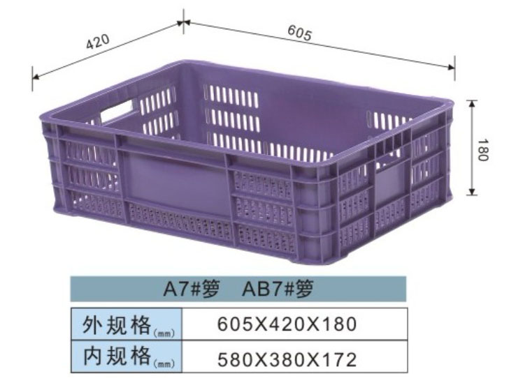 塑料周转箩-A7#、AB7#箩