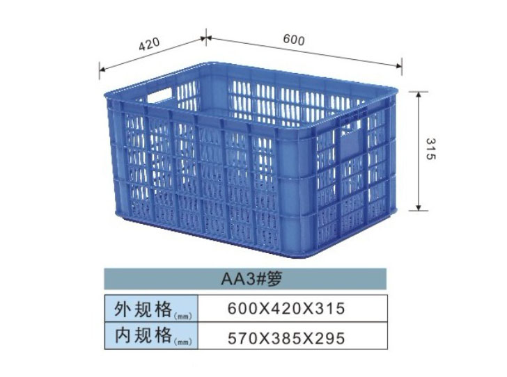 塑料周转箩- AA3#箩