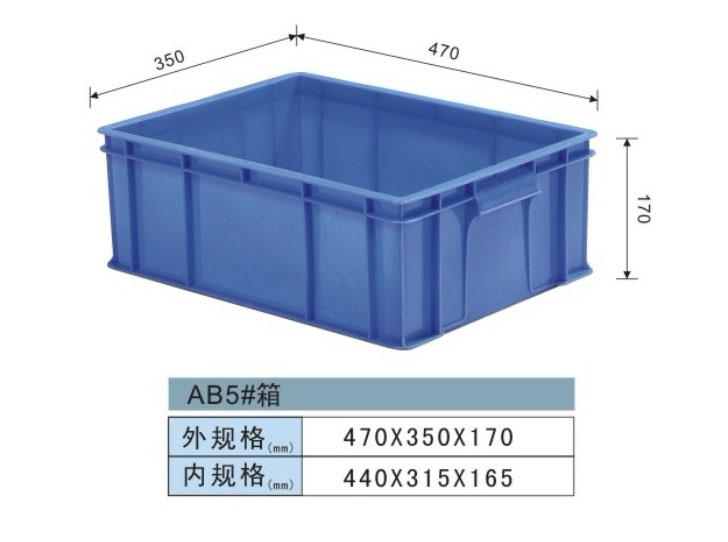 塑料周转箱-AB5#箱