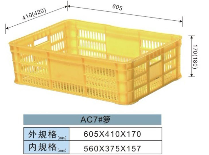 塑料周转箩-AC7#箩