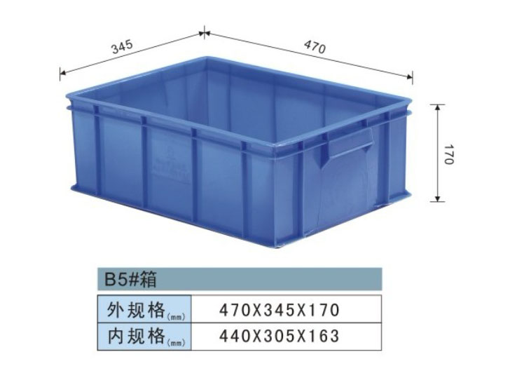 塑料周转箱-B5#箱