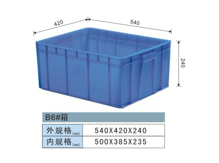 塑料周转箱-B6#号箱