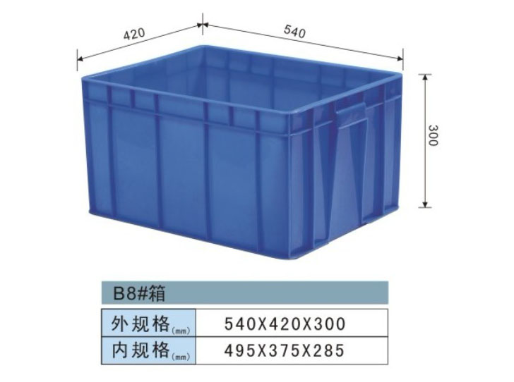 塑料周转箱-B8#号箱