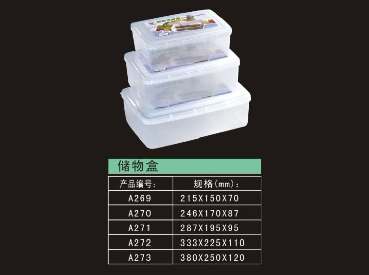 塑料储藏盒-储物盒A269-A273