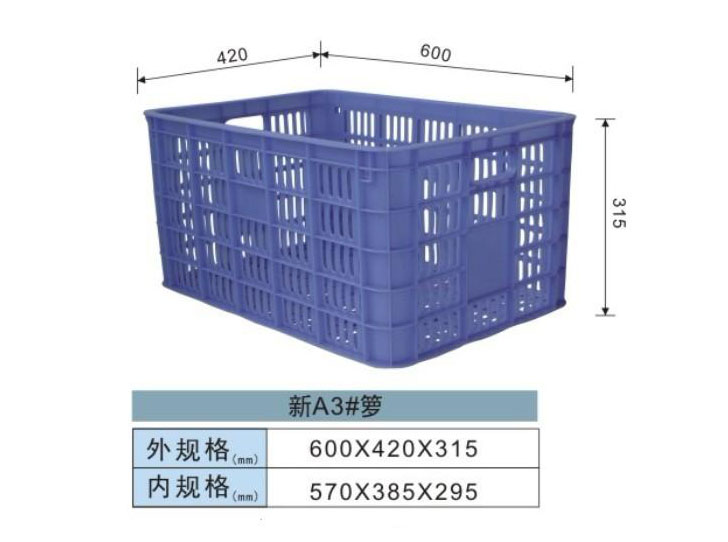 塑料周转箩-新A3#箩