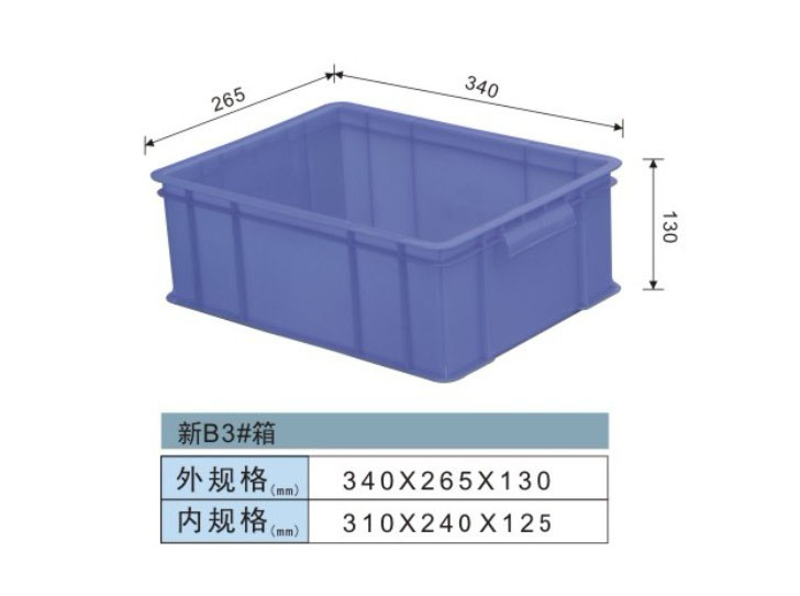 塑料周转箱-新B3#箱