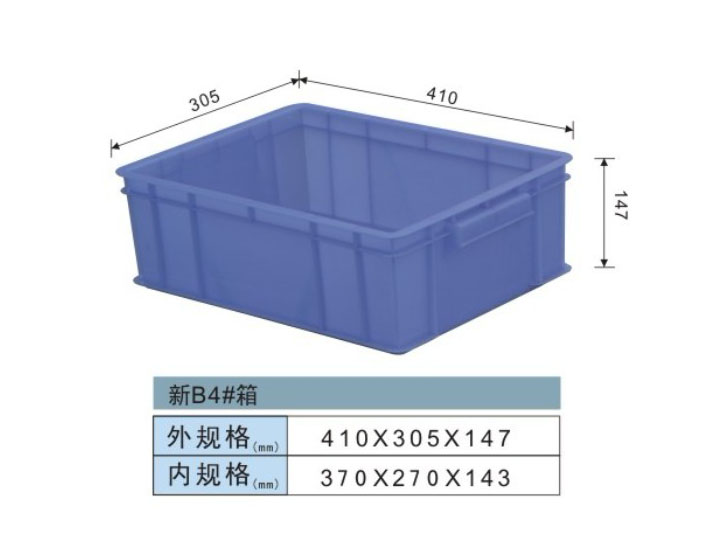 塑料周转箱-新B4#箱