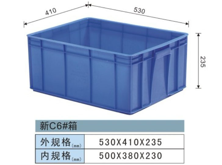 塑料周转箱-新C6#箱