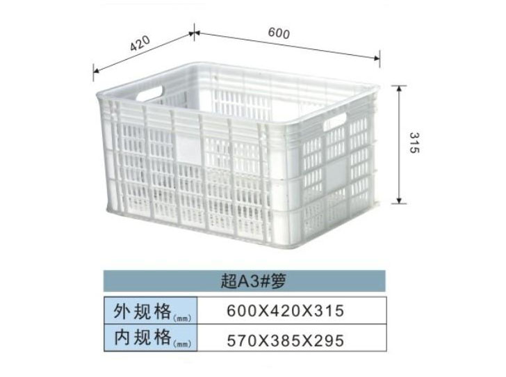 塑料周转箩-超A3#箩