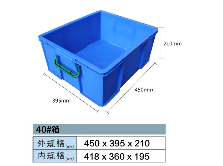 塑料周转箱-40#箱