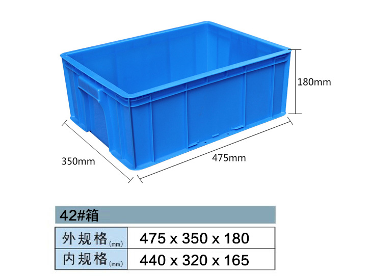 塑料周转箱-42#箱