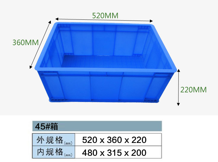 塑料周转箱-45#箱