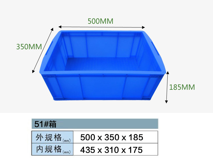 塑料周转箱-51#箱