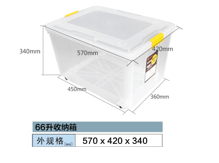 塑料储物箱-501-66升收纳箱