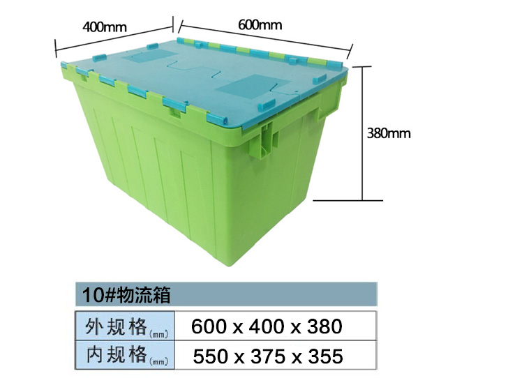 塑料储物箱-10#物流箱