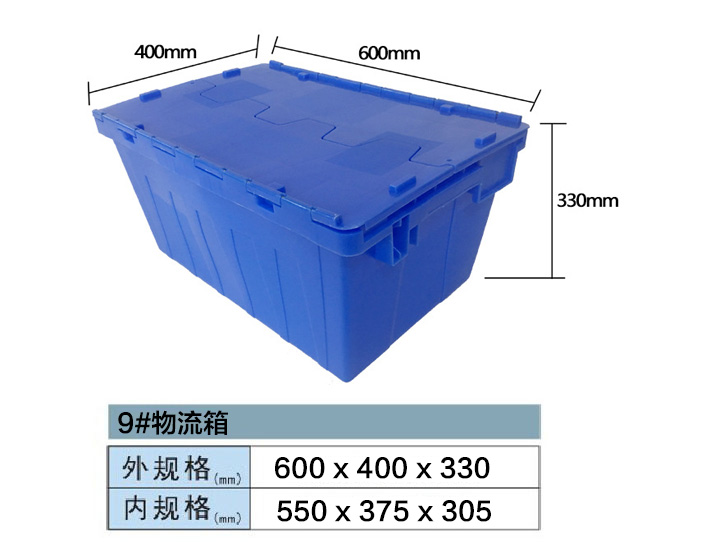 塑料储物箱-9#物流箱