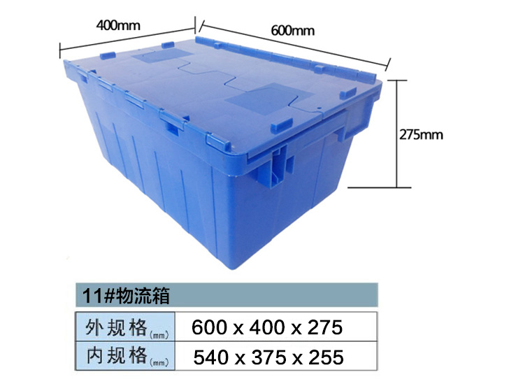 塑料储物箱-11#物流箱