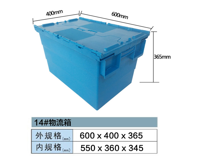 塑料储物箱-14#物流箱