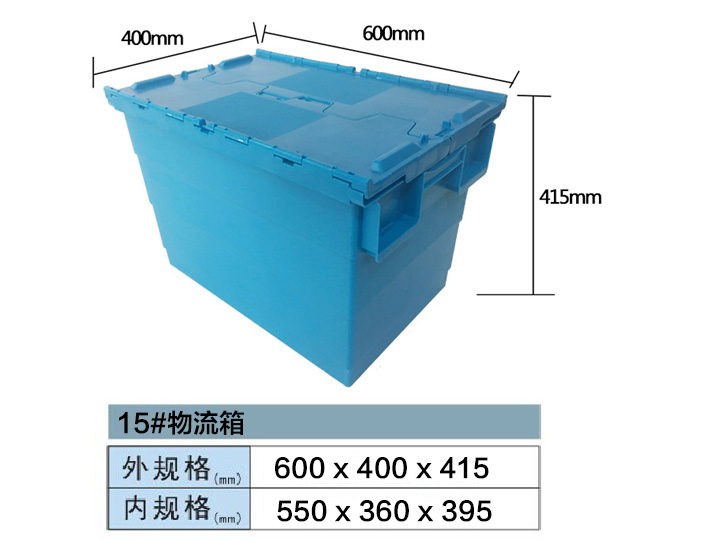 塑料储物箱-15#物流箱