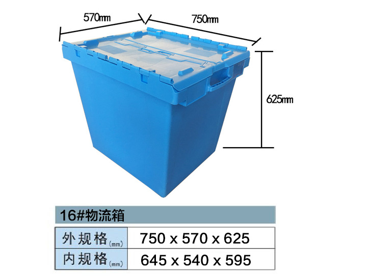 塑料储物箱-16#物流箱