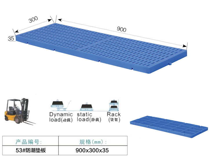 塑料卡板托盘-53#防潮垫板