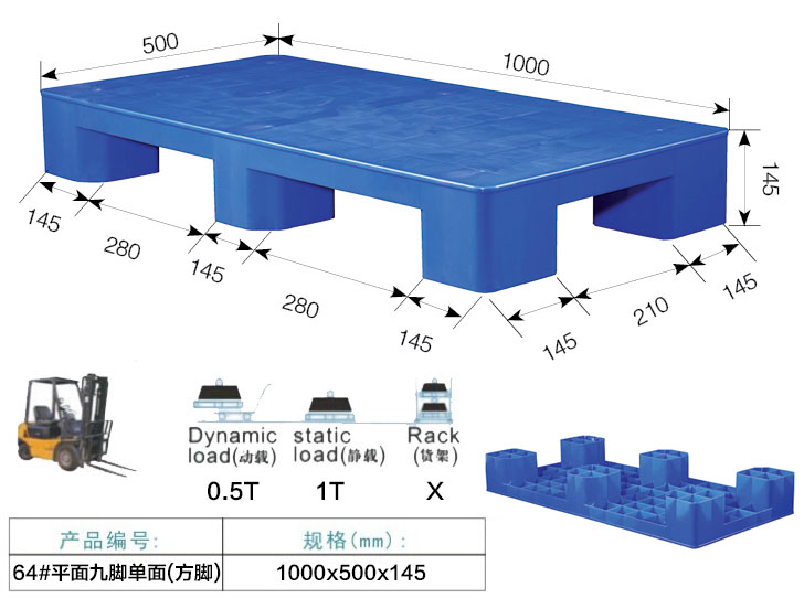 塑料卡板托盘-64#平面九脚单面(方脚)